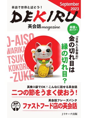 cover image of DEKIRU英会話magazine６号September 2023【音声DL付】